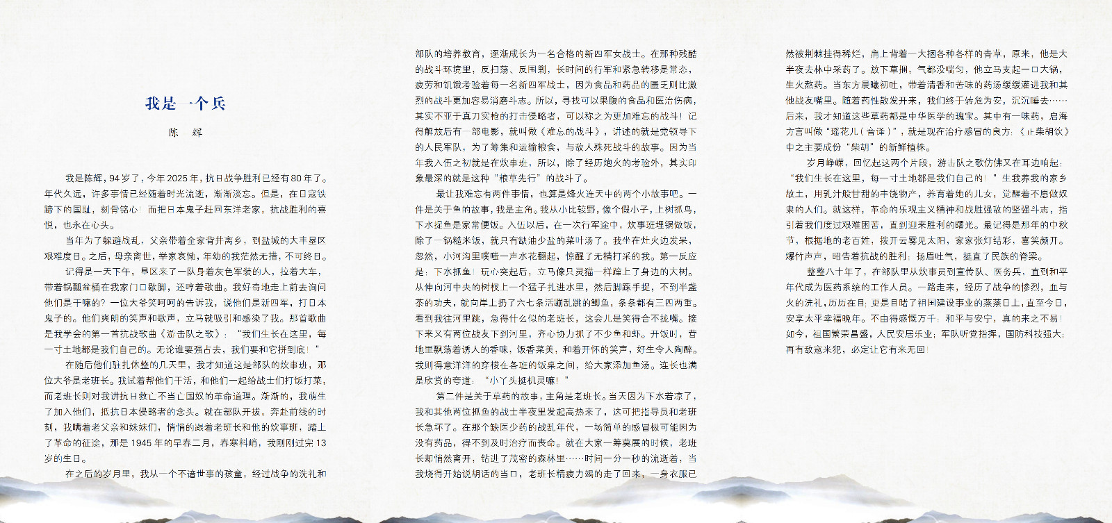 我是一个兵——陈辉.jpg