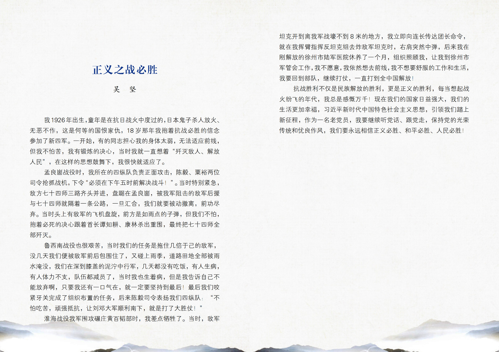 正义之战必胜——吴坚.jpg